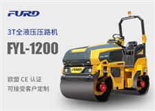 FYL-1200  新款3噸全液壓振動座駕壓路機